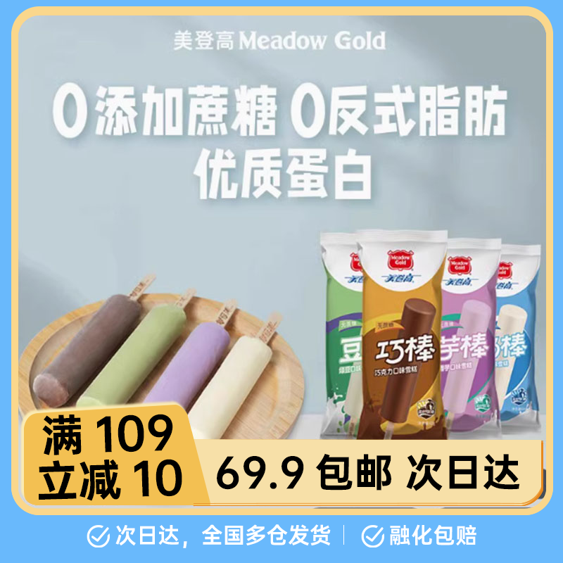 【3支】美登高无蔗糖系列牛奶香芋巧克力香芋红绿豆生牛乳杯香草草莓巧克力雪糕网红雪糕冰淇淋冰棍雪糕同城配