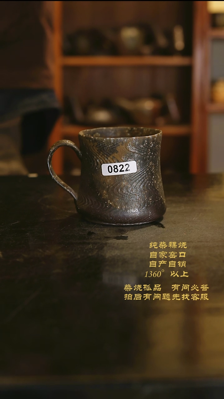 【闪购商品】822景德镇柴烧裸烧陶瓷茶杯