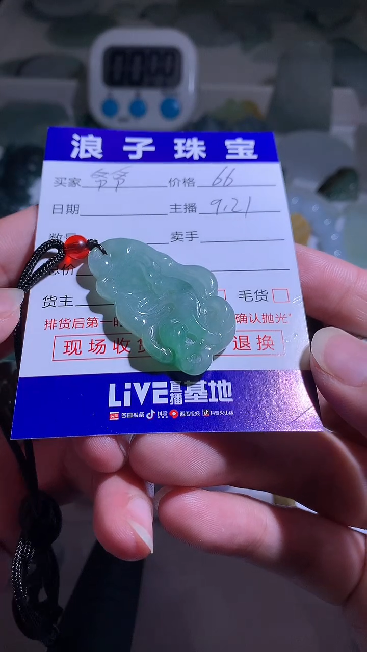 未镶嵌挂件翡翠二*?66