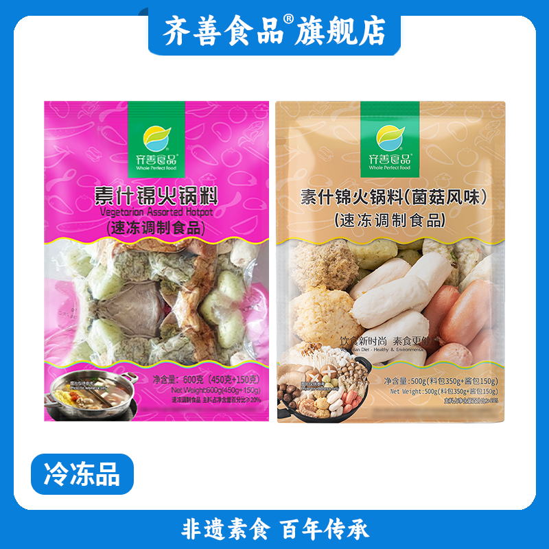 齐善食品【什锦火锅料】冷冻纯净素食素肉火锅料真材实料好味道