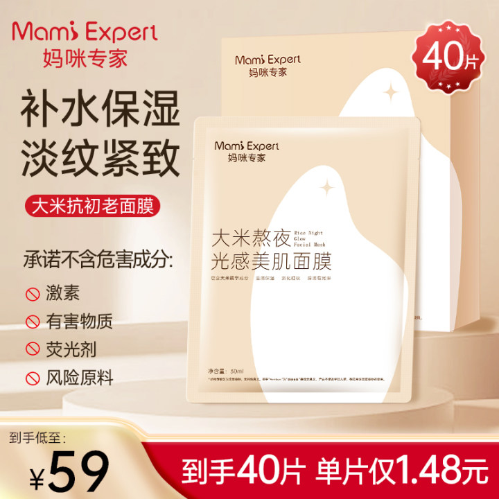 【40片】妈咪专家大米准孕妇面膜补水保湿抗皱紧致淡纹准孕妇护肤品