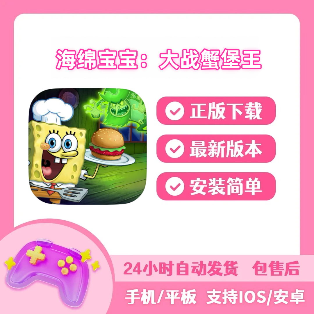 海绵宝宝大闹蟹堡王游戏软件PC