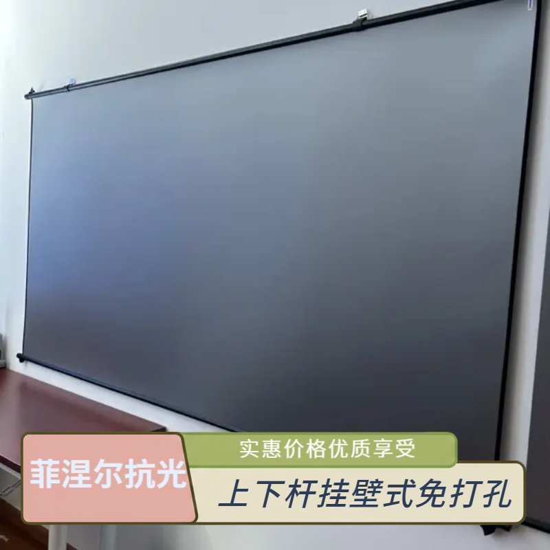 上下杆挂壁式菲涅尔抗光高清屏幕可移动免打孔适合客厅卧室