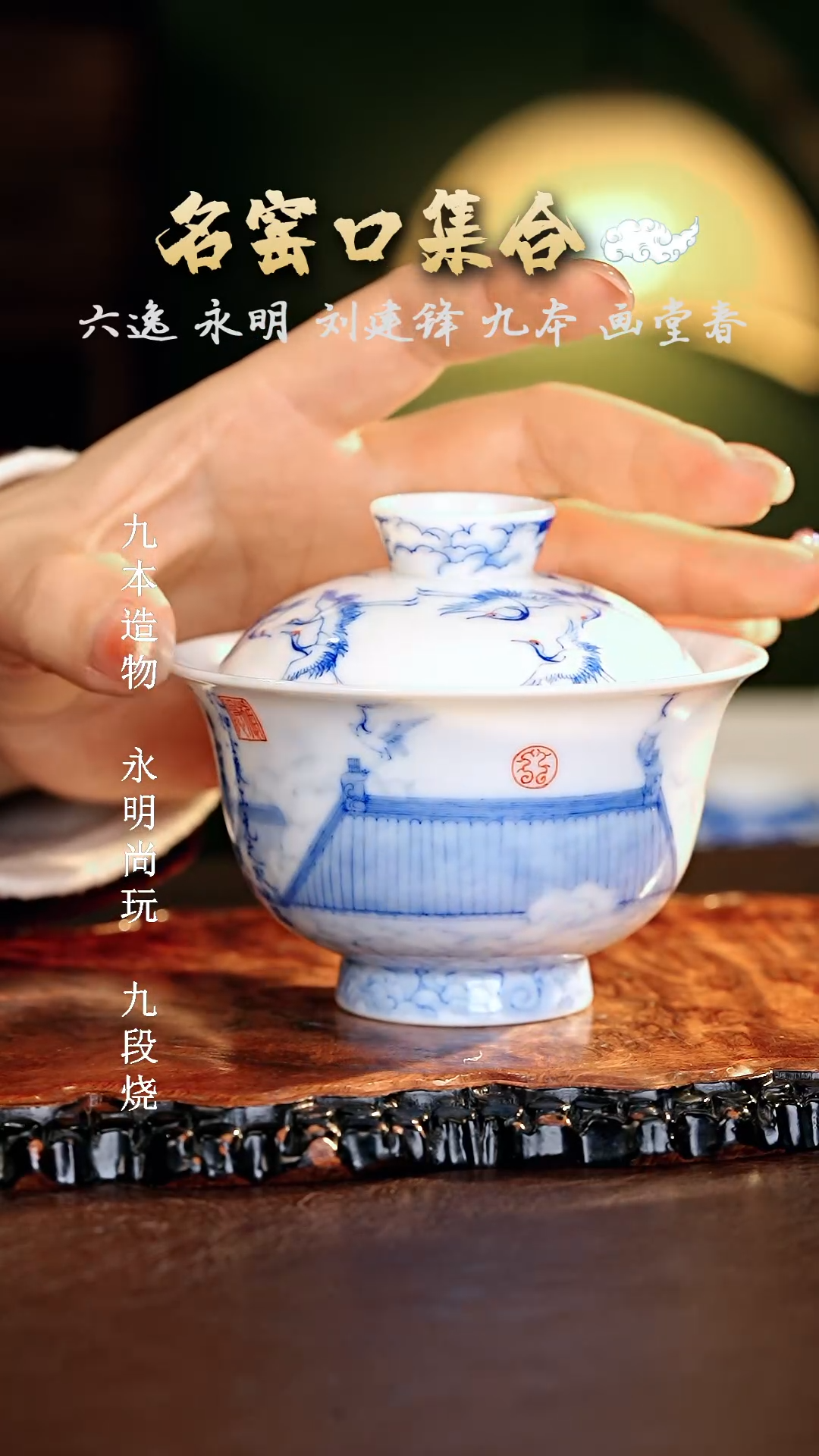 【闪购商品】瓷片画堂春·········