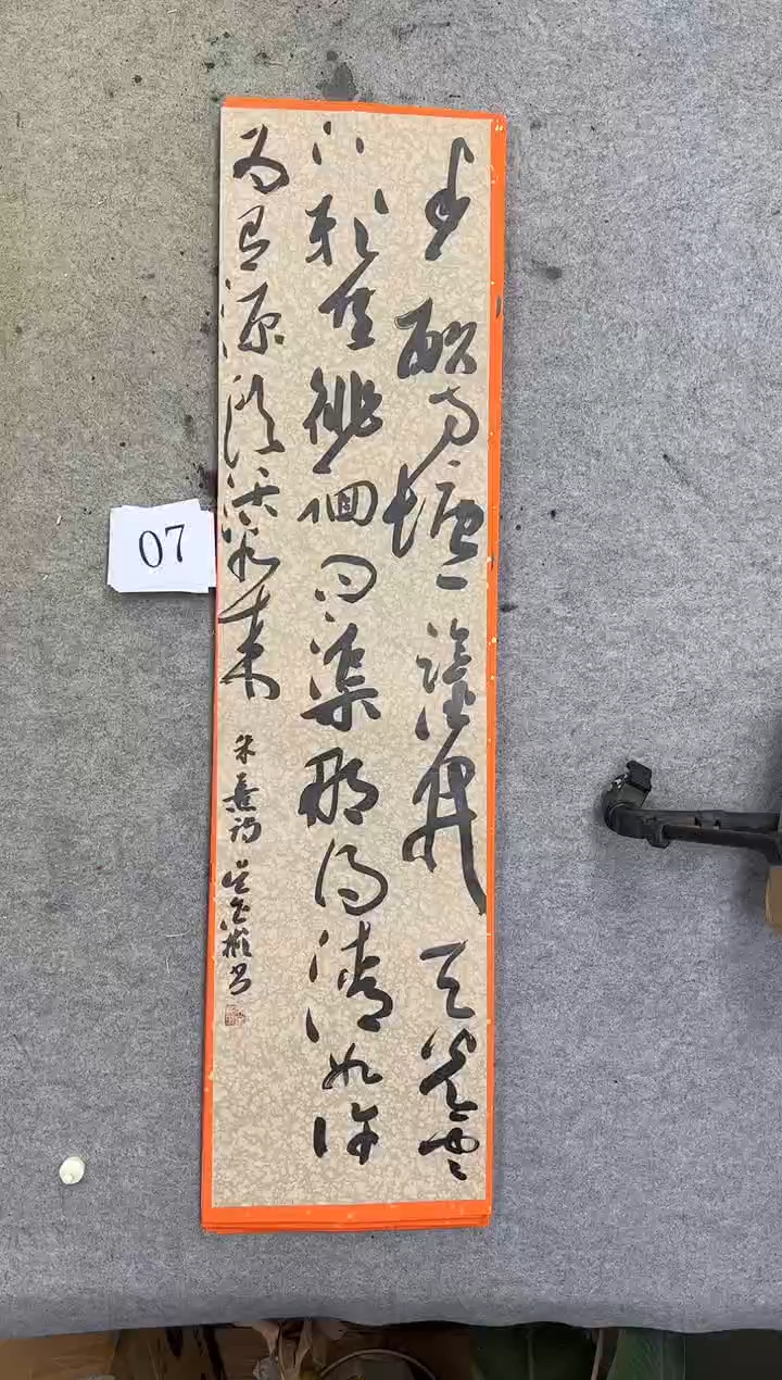 书法07吴金彬书法作品欣赏