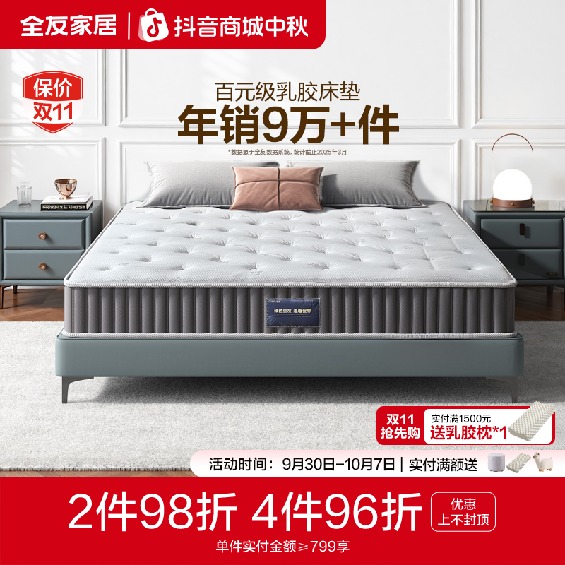 全友家居乳胶床垫黄麻椰棕床垫卧室家用厚床垫硬垫子席梦思软床垫