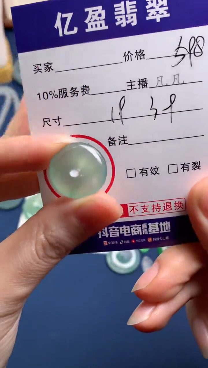 【闪购商品】定制翡翠未镶嵌0934332814