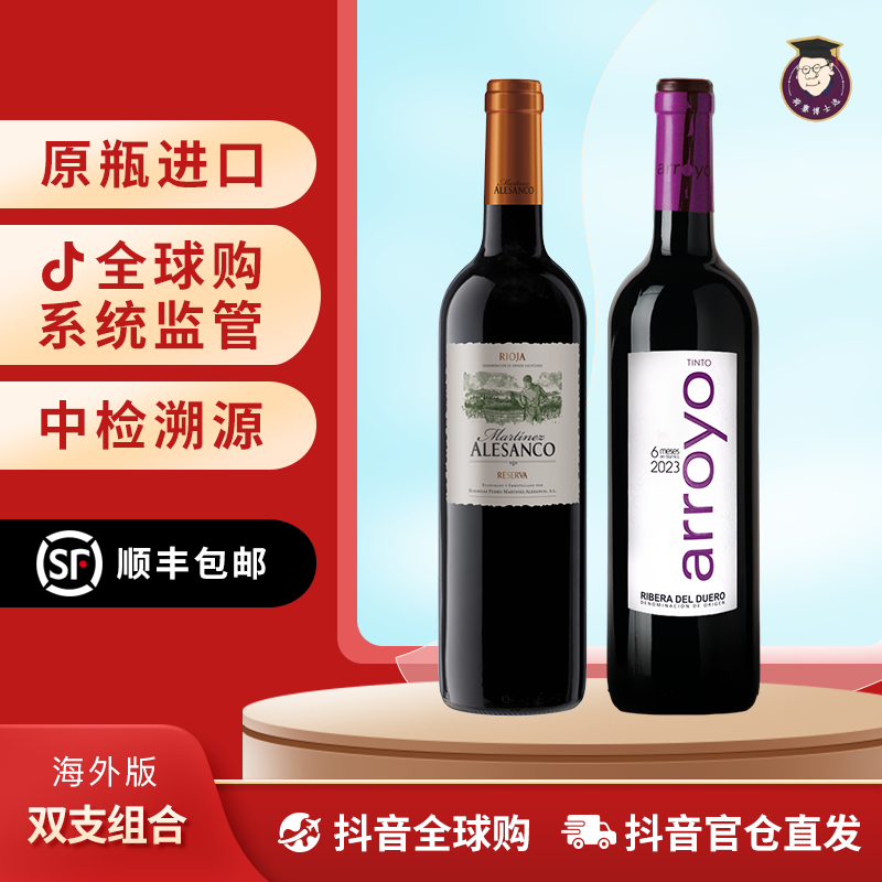 【超值福利】溪流干红葡萄酒*马丁珍藏干红葡萄酒 双支组合