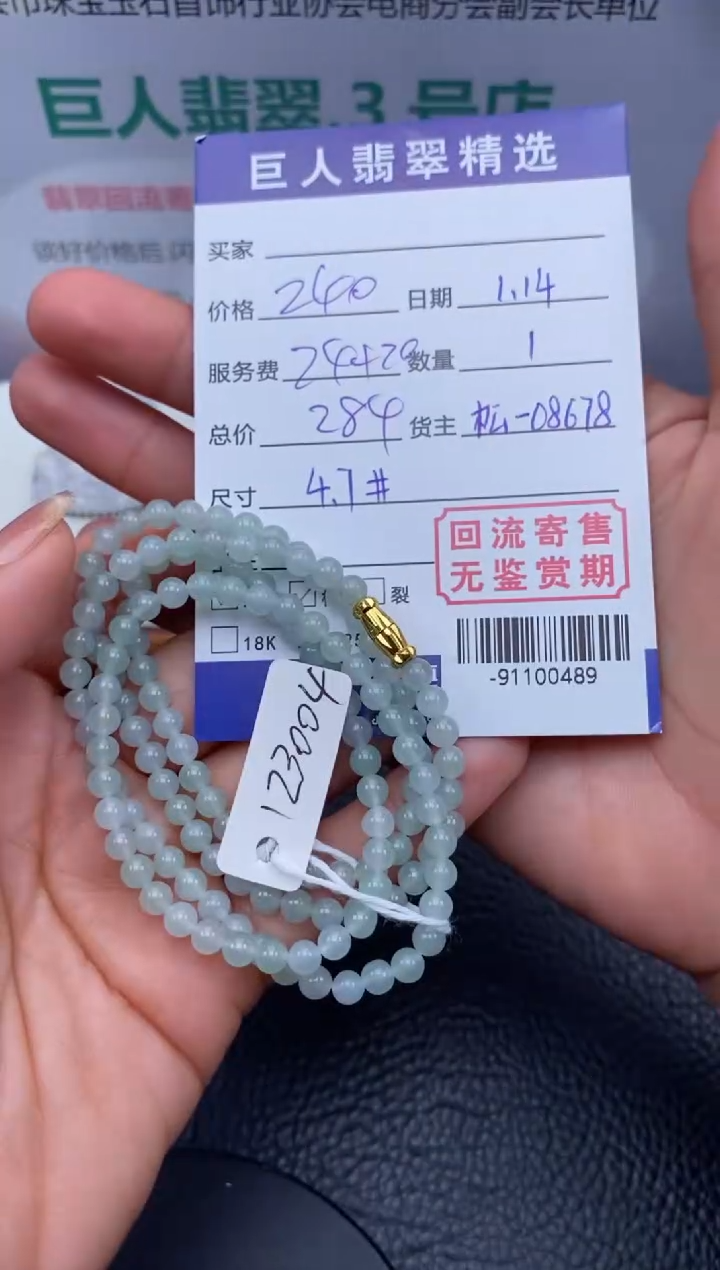 【闪购商品】翡翠颈饰未镶嵌多人-91100489