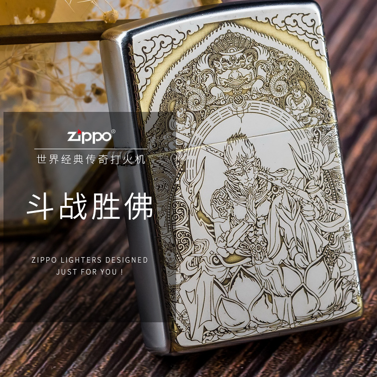 【老李鉴定】ZIPPO打火机正版经典镀铬磨砂斗战胜佛 悟空防风DYJ1