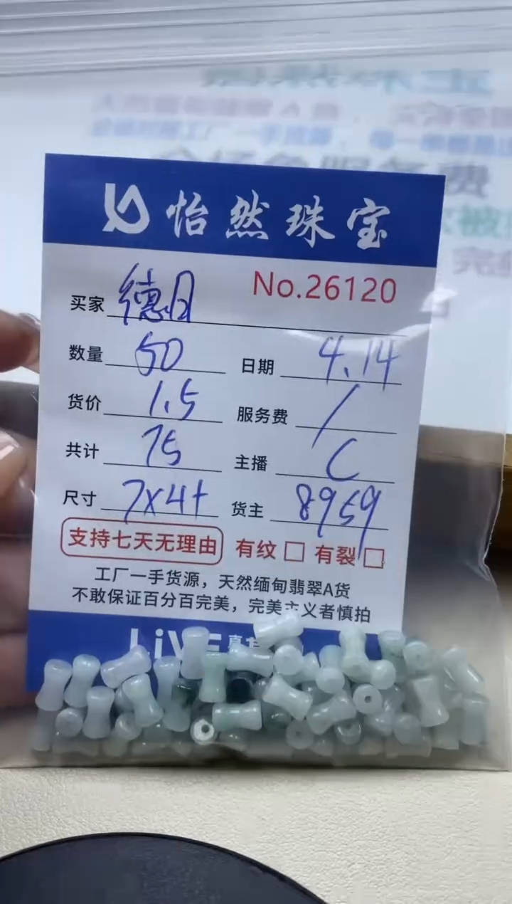 未镶嵌手串翡翠单：26120