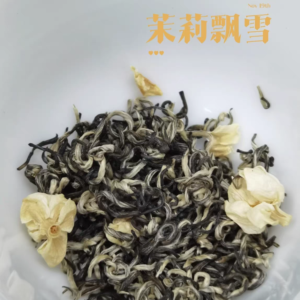 许昌本地茶叶超市代买自营茉莉飘雪