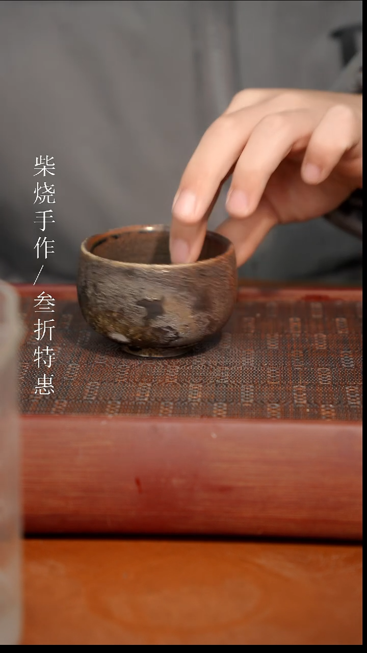 陶瓷奢瓷/瑞寅柴烧茶器（杯子）1230微瑕