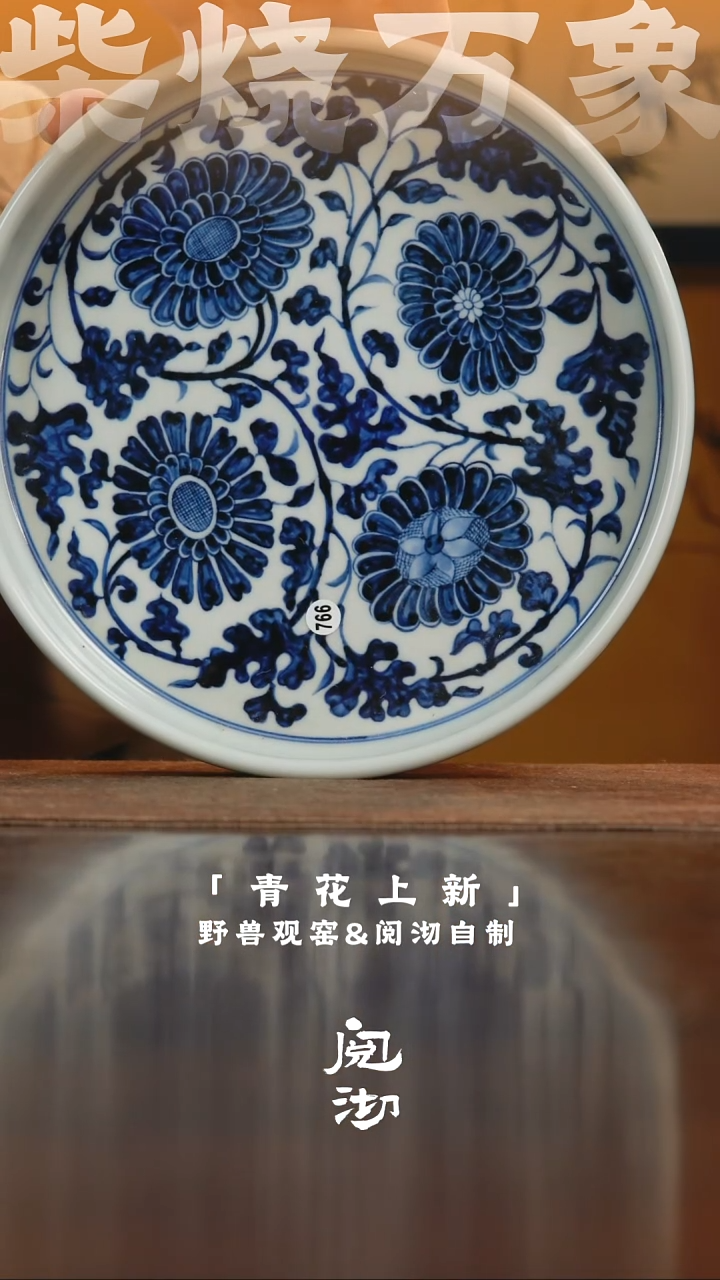 766团菊纹壶承              