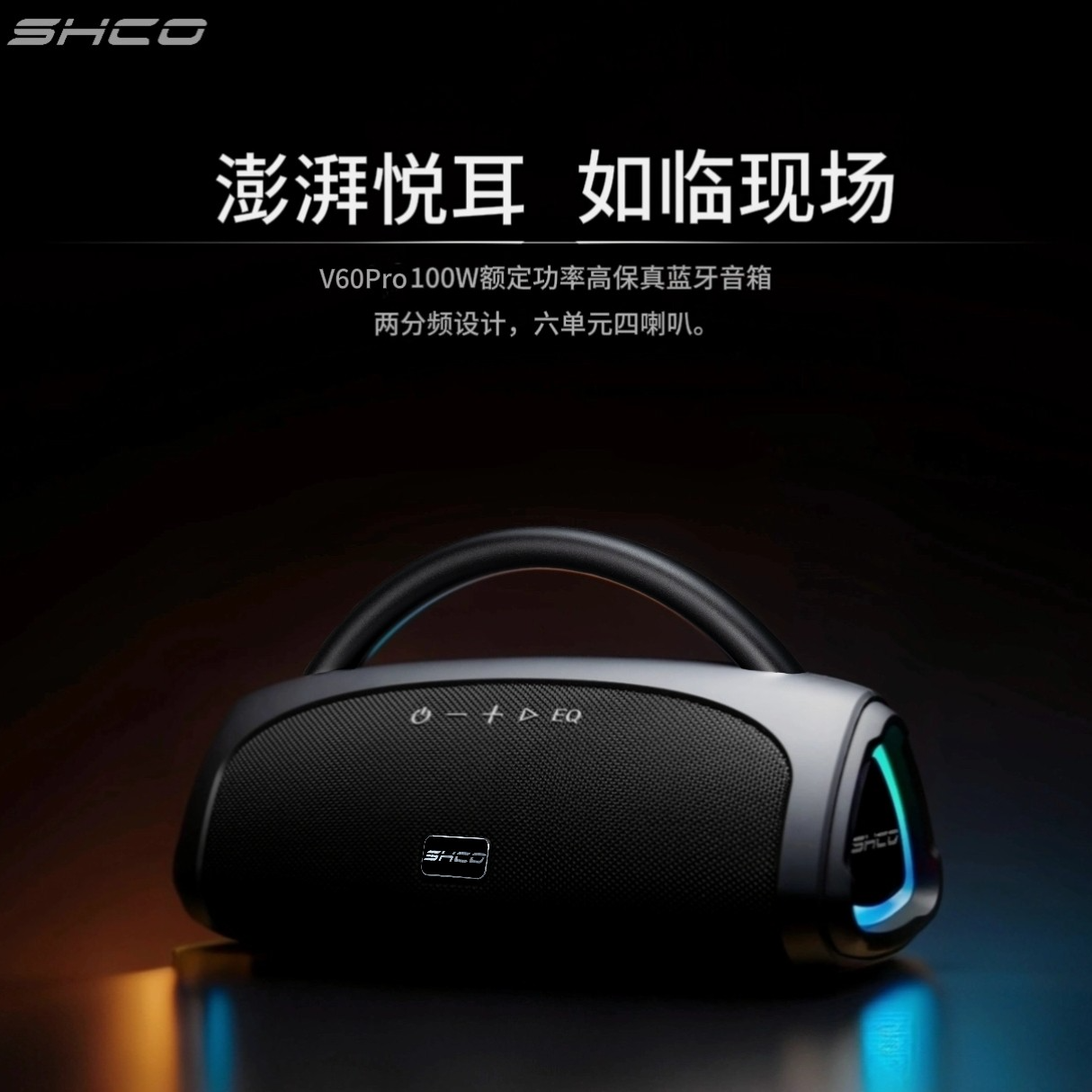 震酷V60音响蓝牙音箱长续航100W户外防水大音量重低音便携低音炮