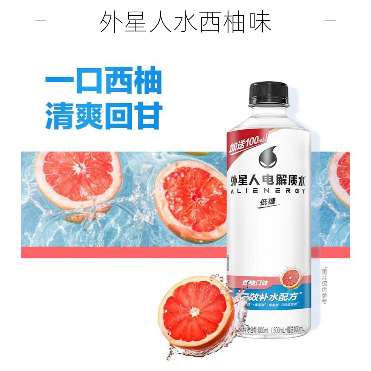【武威同城】外星人电解质水西柚味600/瓶