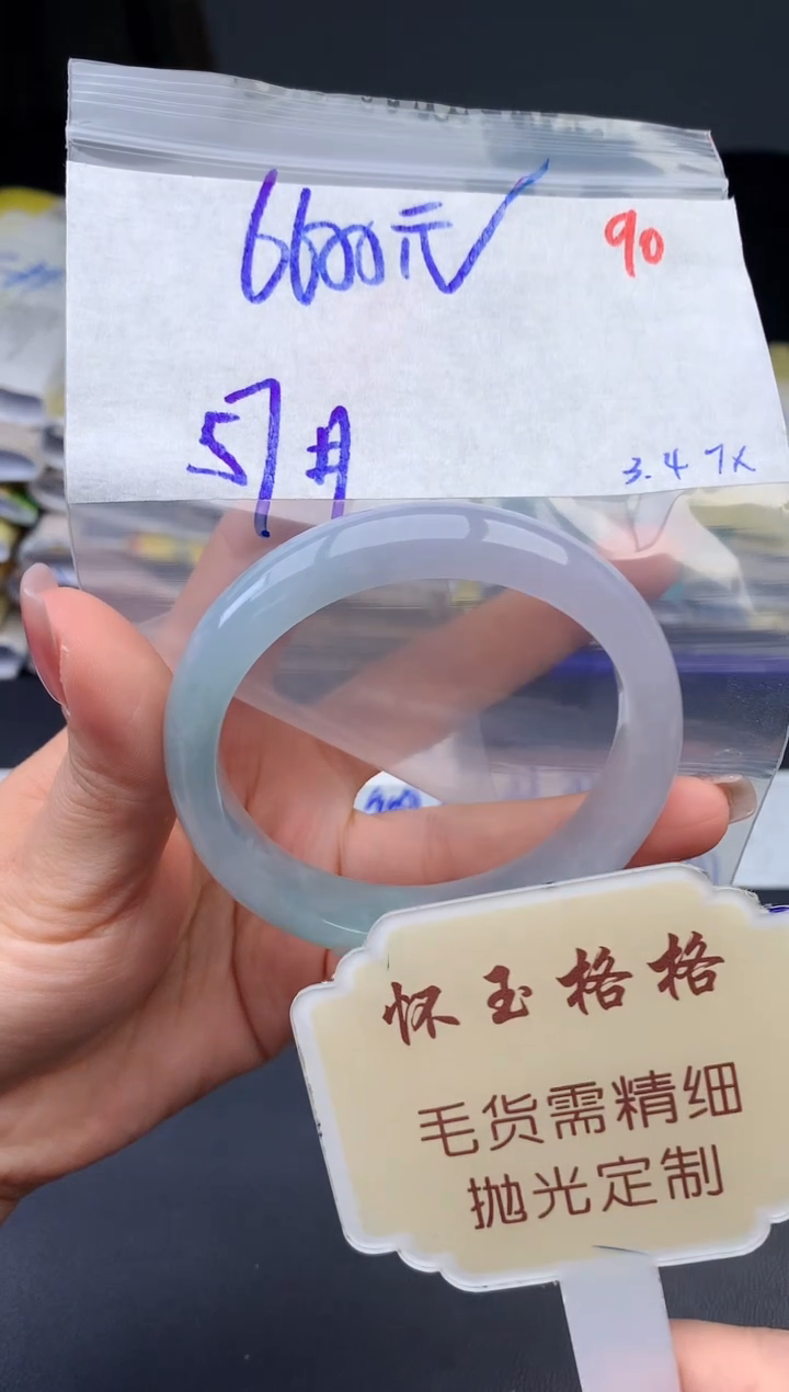 【闪购商品】定制翡翠未镶嵌毛货需精细抛光+90手镯1件+6600元