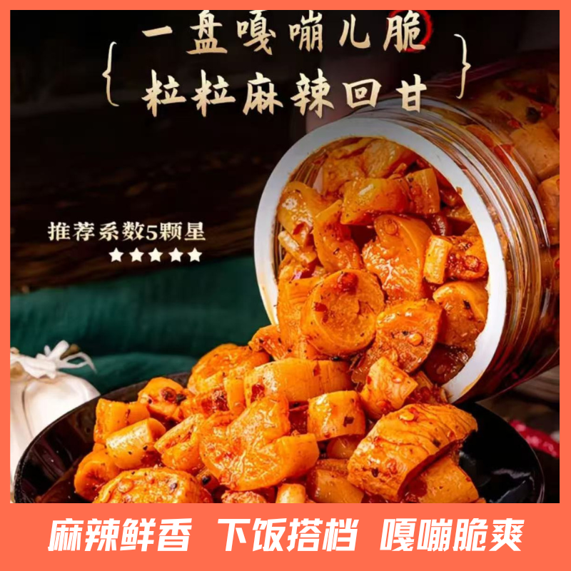 【到手2罐】高山麻辣萝卜干200g*2罐农家下饭菜开胃脆爽