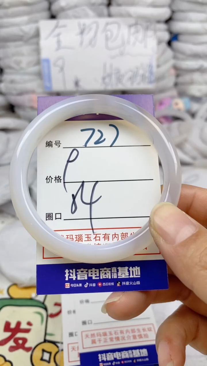 手镯玛瑙/玉髓未镶嵌727