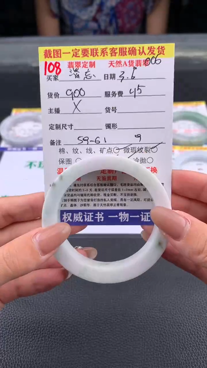 【闪购商品】定制翡翠未镶嵌108#手镯定制链接