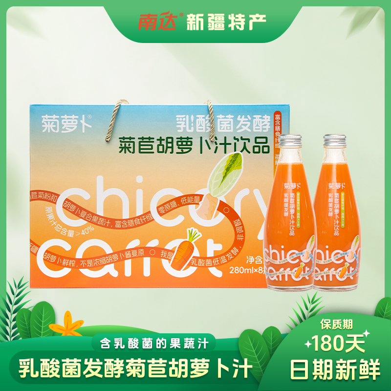 【0蔗糖】新疆南达乳酸菌发酵菊苣胡萝卜汁280ml*8瓶 果蔬汁饮料 
