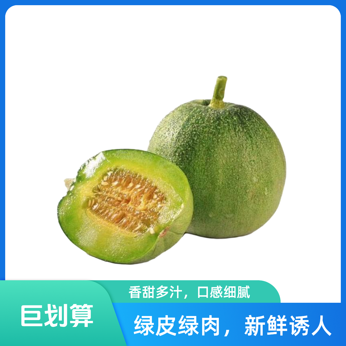 悦果先生绿宝石香瓜（两个）900g左右甜瓜