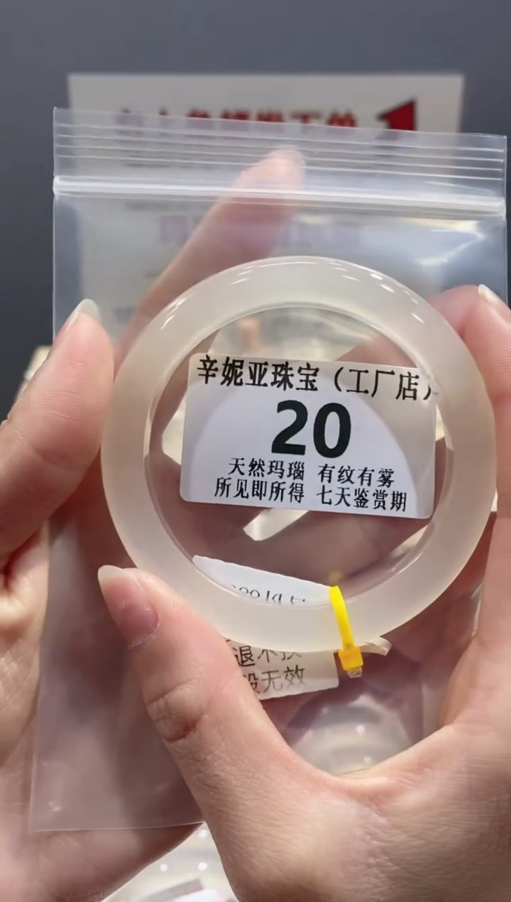 【闪购商品】玛瑙/玉髓手镯未镶嵌20