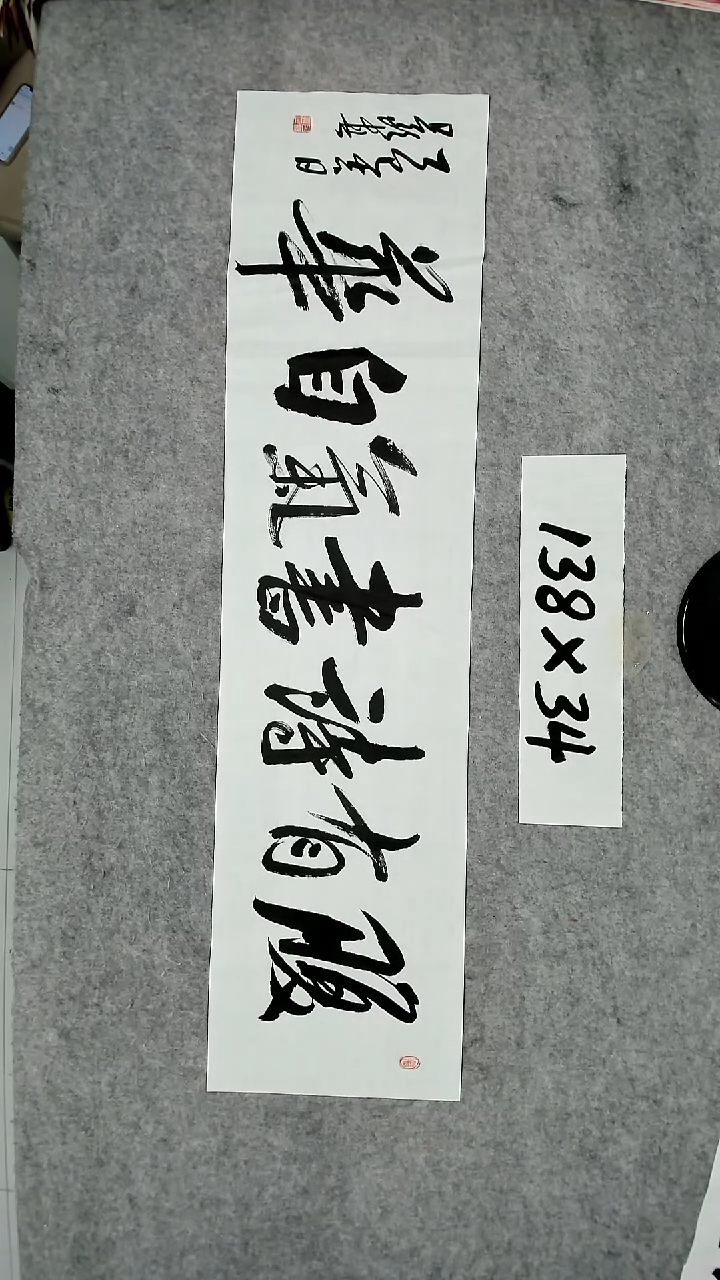 书法吕老师书法作品