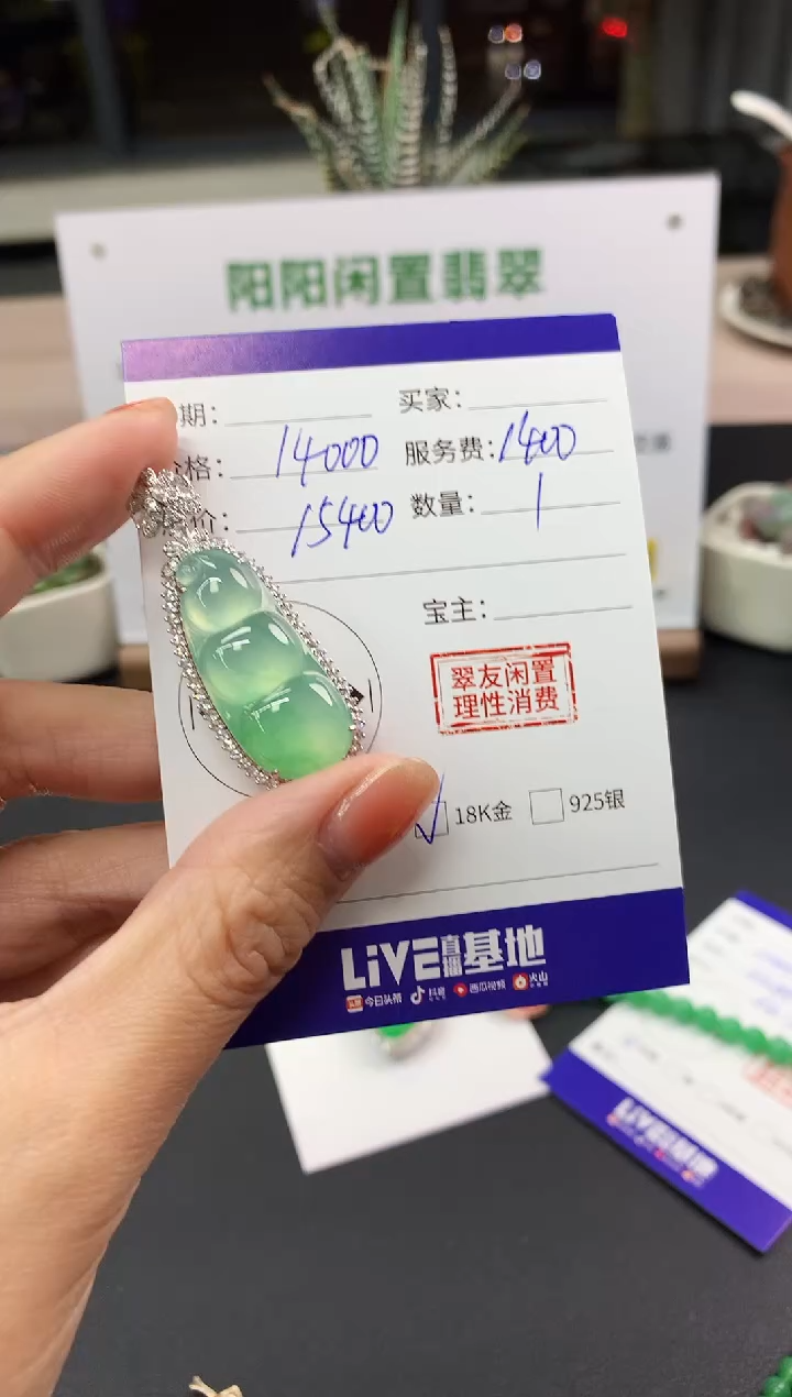 【闪购商品】翡翠吊坠(不含链)18K金镶嵌豆子|14000+1400不退不换