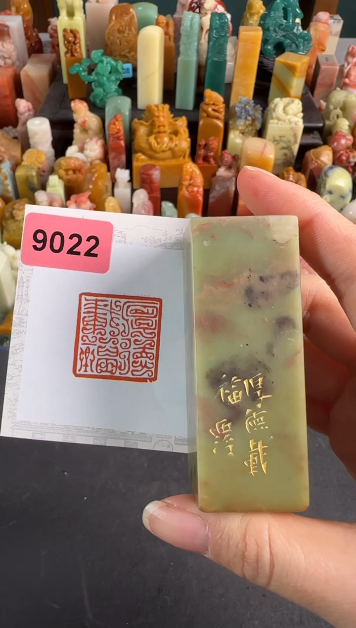 寿山石印石编号9022