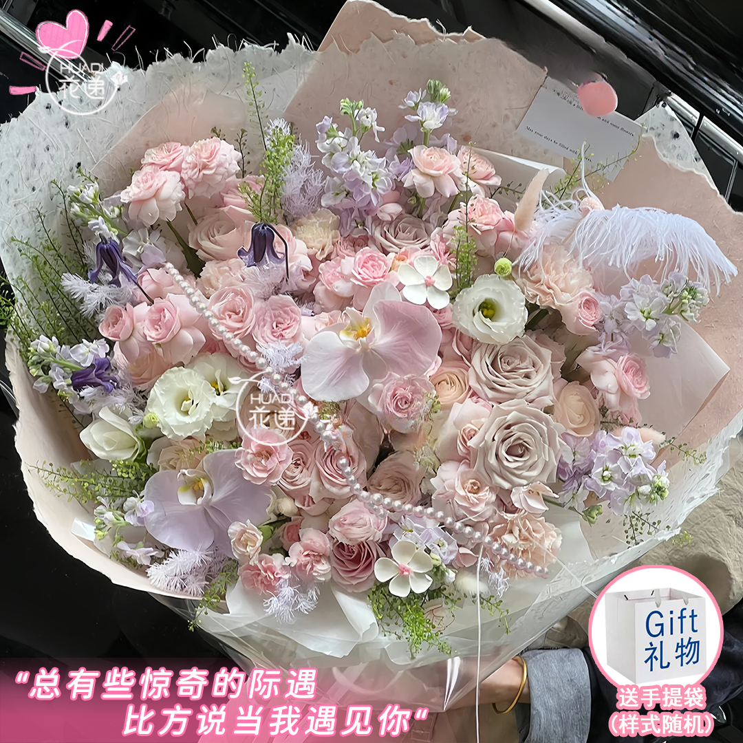 浪漫甜心【6朵粉玫3朵曼塔2朵蝴蝶兰6枝紫罗兰仙子之吻混搭送手提袋】送闺蜜恋人朋友鲜花同城配送小时达