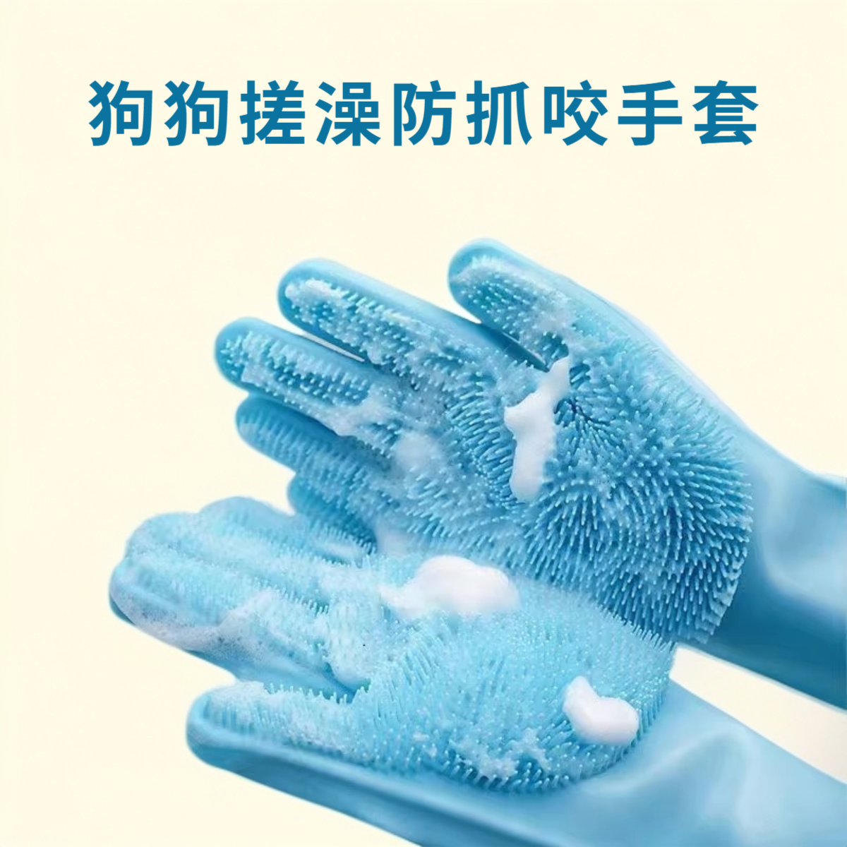 宠物洗澡手套狗狗猫咪搓澡刷子防抓防咬加长沐浴