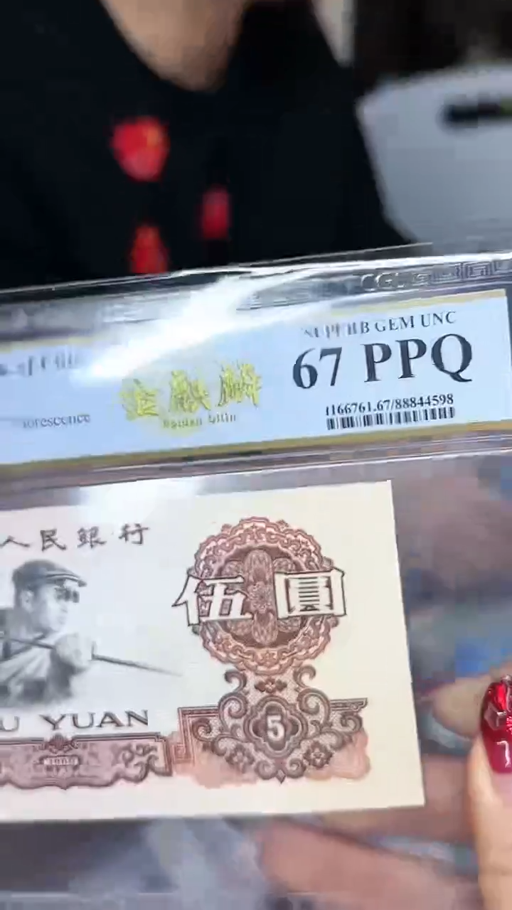 【闪购商品】PCGS-炼钢金麒麟单张67分不挑.