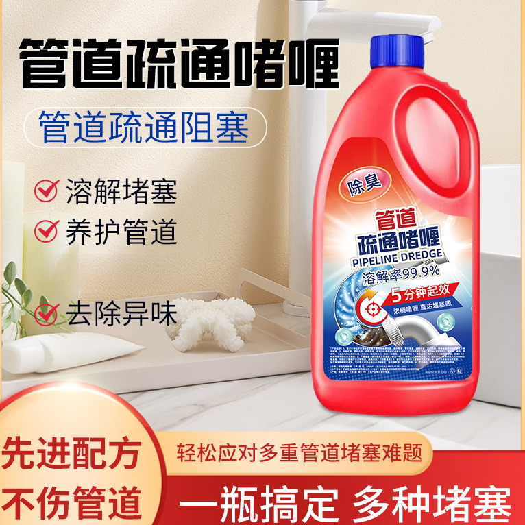 管道疏通剂啫喱下水道毛发马桶堵塞快速分解去除异味卫生间去味
