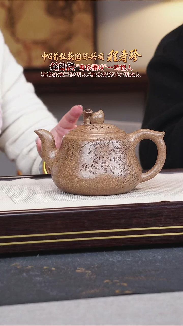 程寿珍宜兴原矿紫砂壶