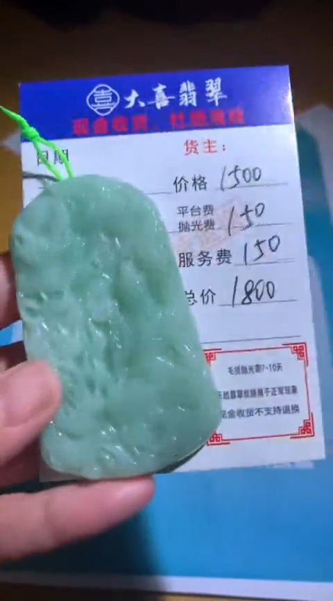 【闪购商品】定制翡翠未镶嵌毛货-不退不换