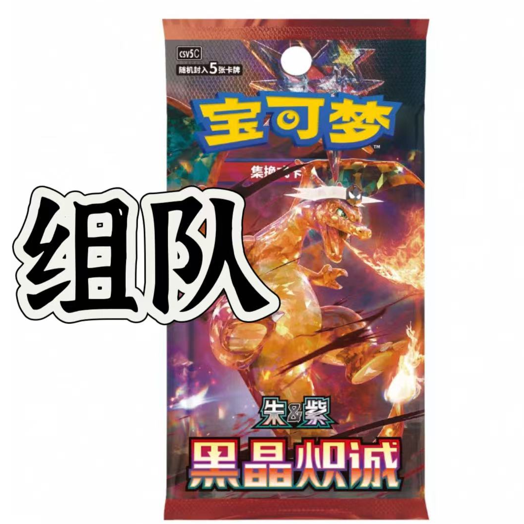 【招来拆卡】卡牌13.0  组队简中 黑晶炽诚 未成年禁止下单