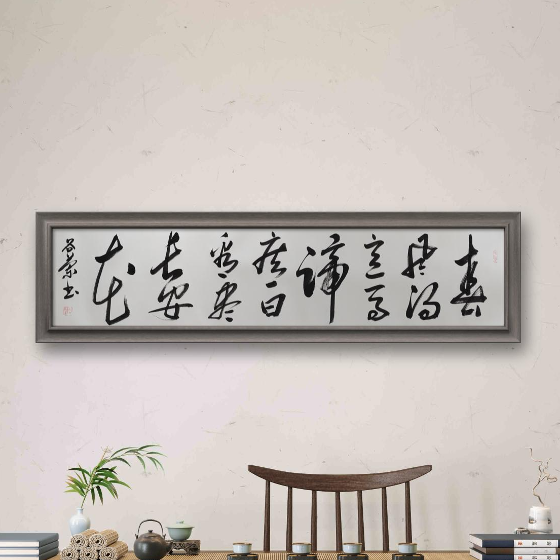 谷兰老师书法作品春风得意马蹄疾