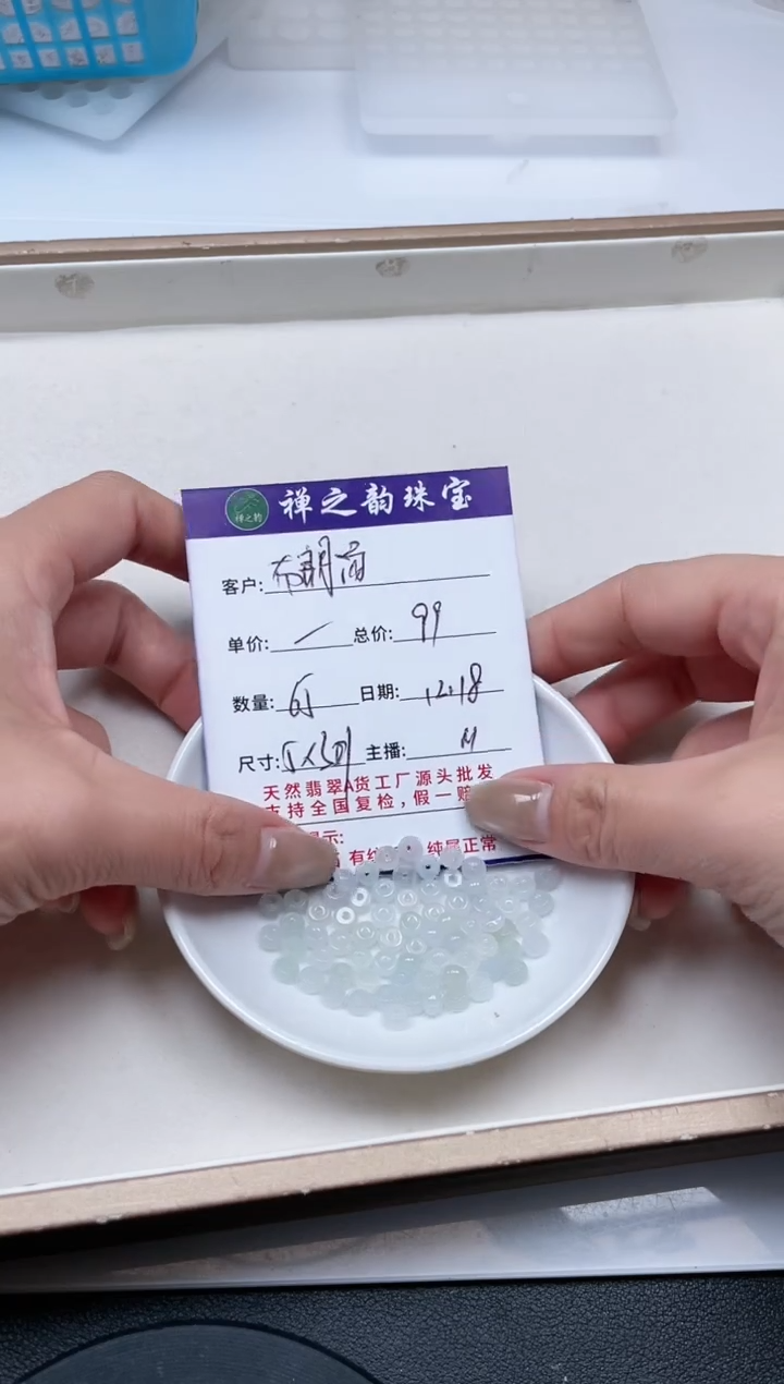 散珠翡翠布*汤Q11卡5*3+mm65颗多样性发自选