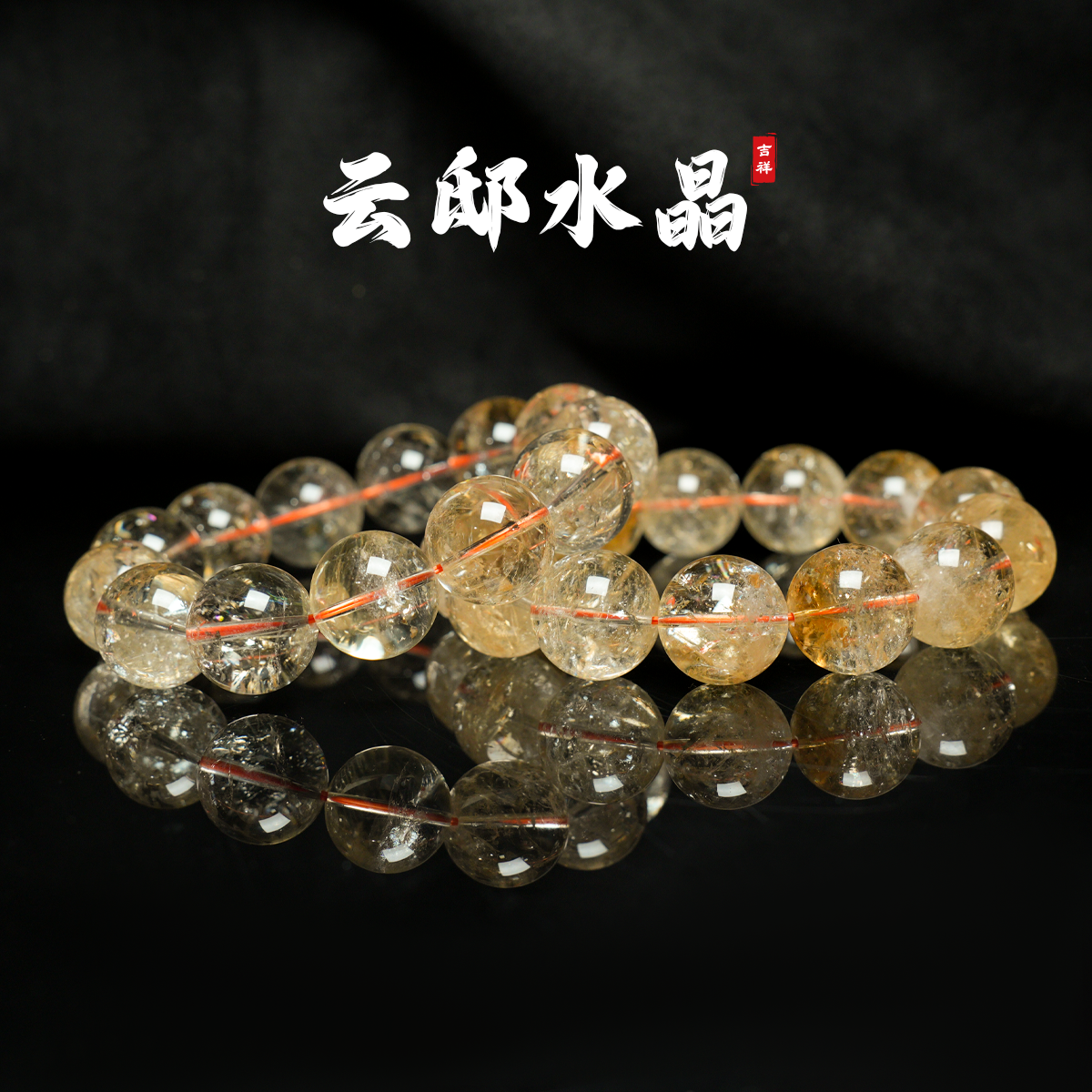 Z146 日照金山黄喜马手串 多样性发其一