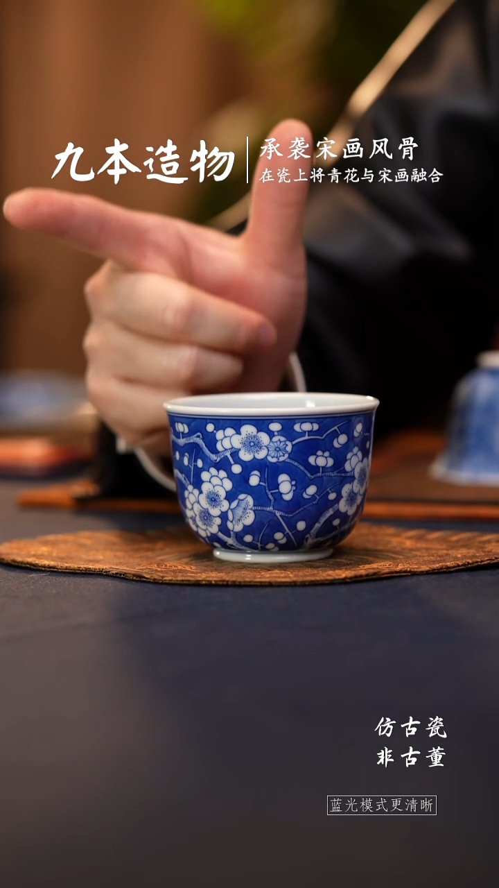 @@青花青珍藏冰梅手握杯