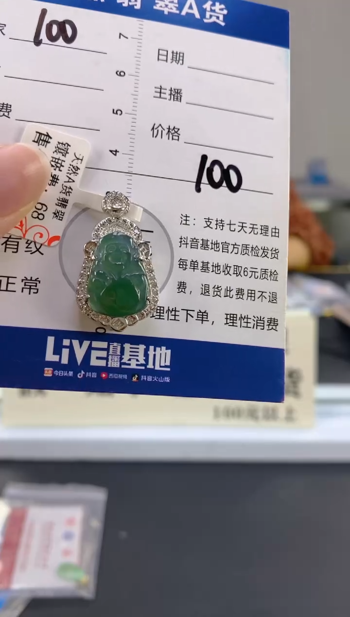 【闪购商品】翡翠颈饰未镶嵌天然A货翡翠  100