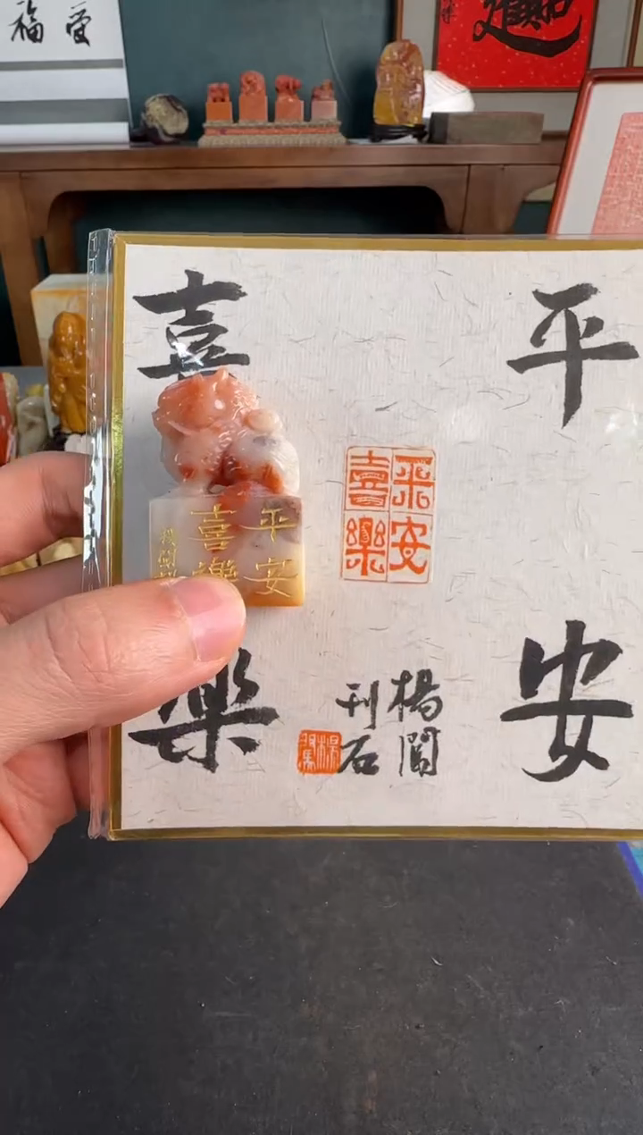 【闪购商品】青田石印石杨闯平安喜乐