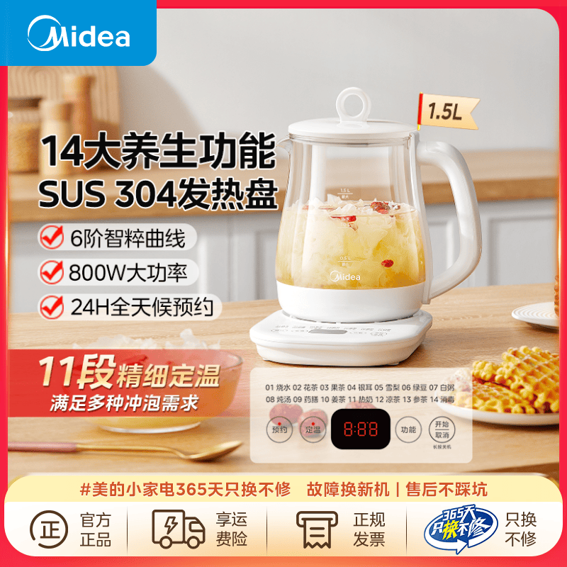 美的养生壶全自动多功能家用大容量煮茶壶办公室烧水壶一机多用