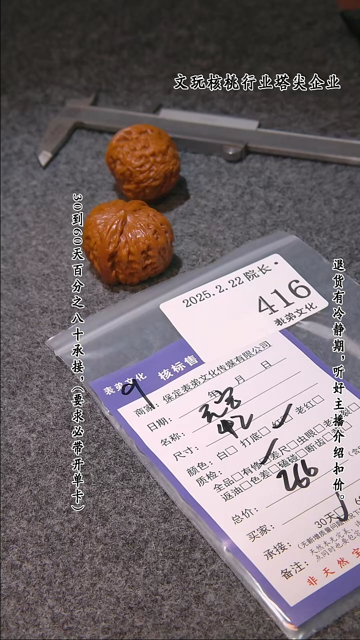 【闪购商品】文玩核桃把件416元宝