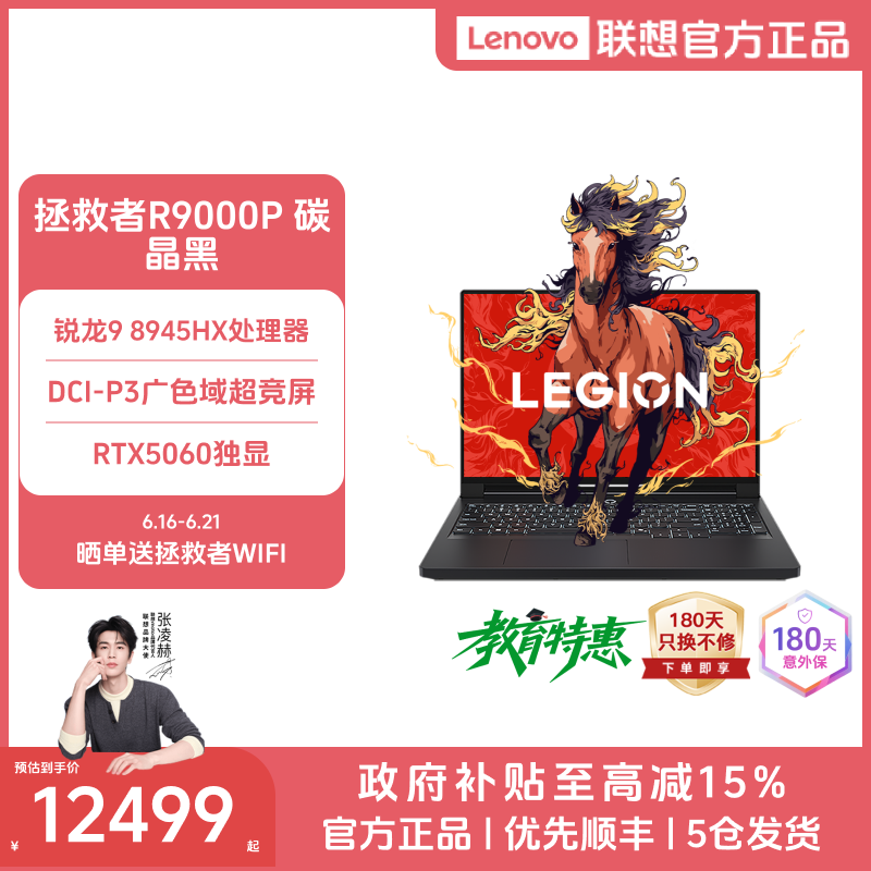 【学生优惠】拯救者R9000P 2025 AI元启RTX5060游戏笔记本电脑