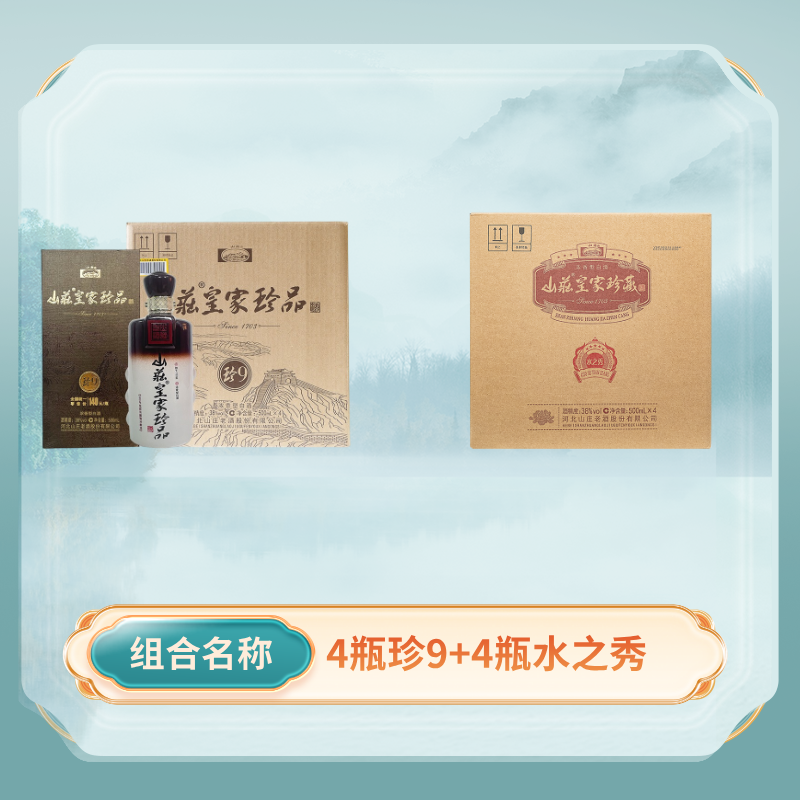 38度珍9+38度水之秀