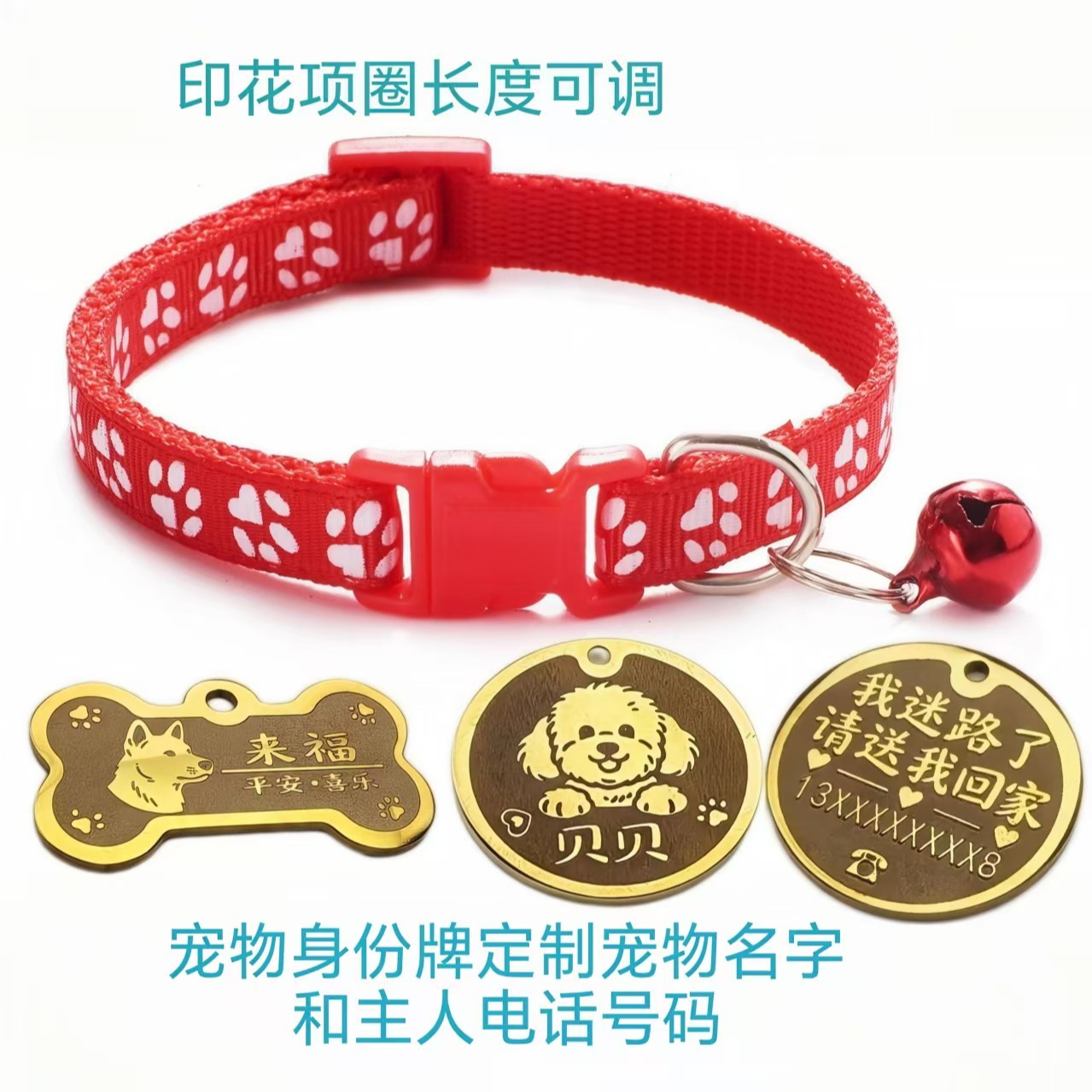 骨头牌圆形牌刻名字项圈防丢挂牌项圈可调节狗狗脖圈印花项圈铃铛