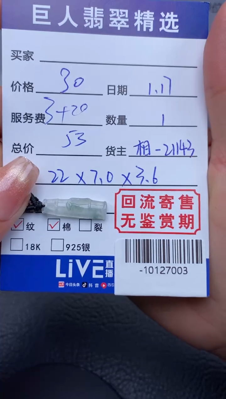 【闪购商品】翡翠颈饰未镶嵌多人-10127003