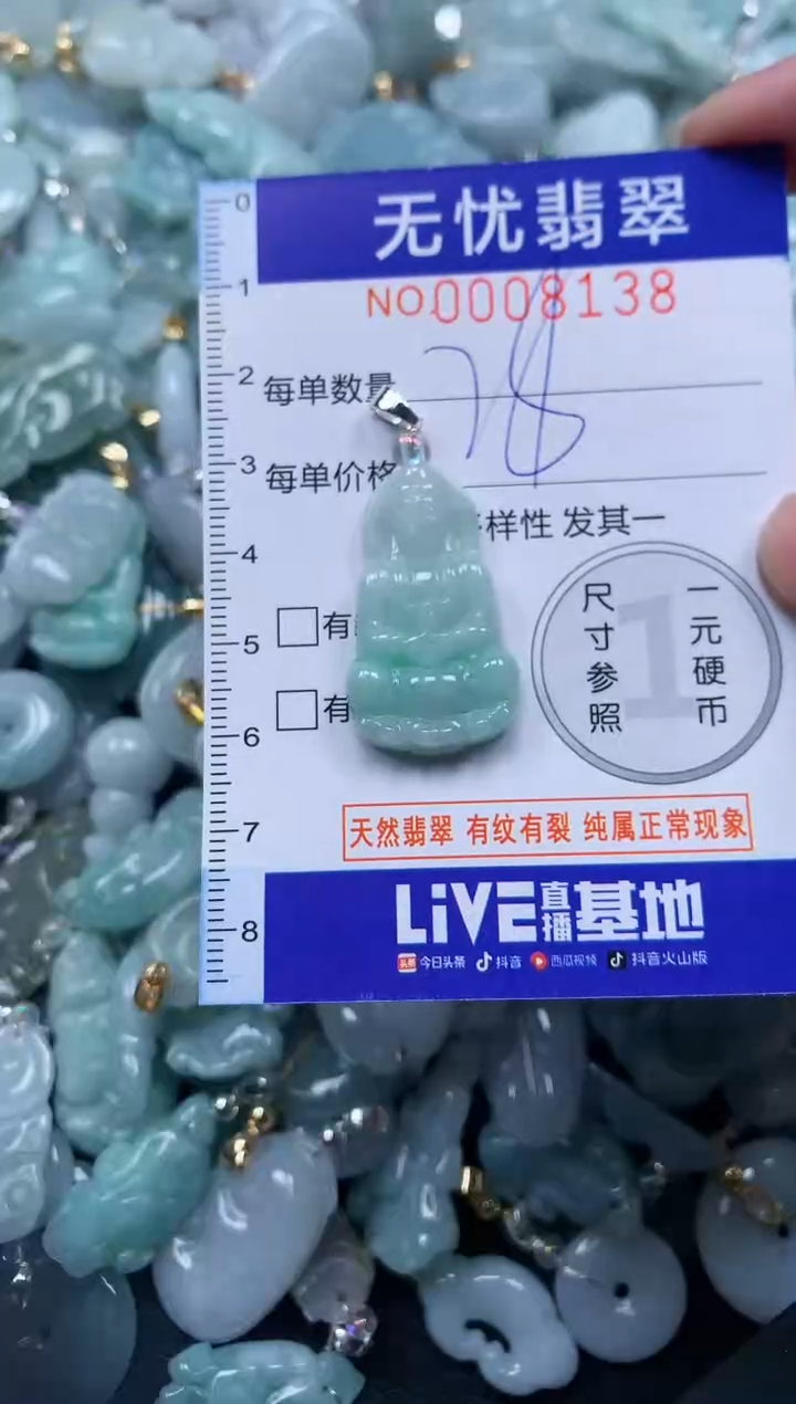 颈饰未镶嵌翡翠8138